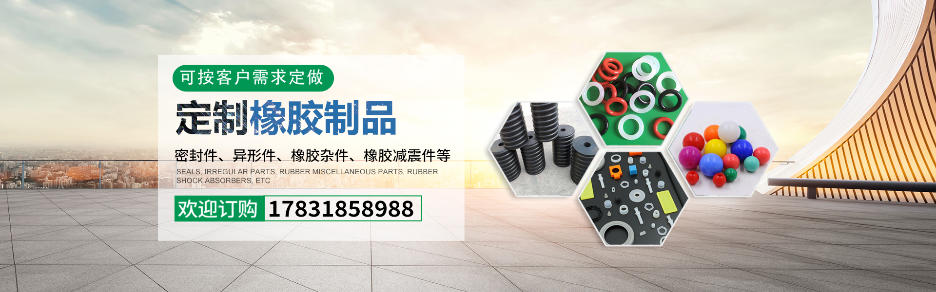 橡胶制品,橡胶密封件,橡胶异形件-网投最安全信誉最好网站